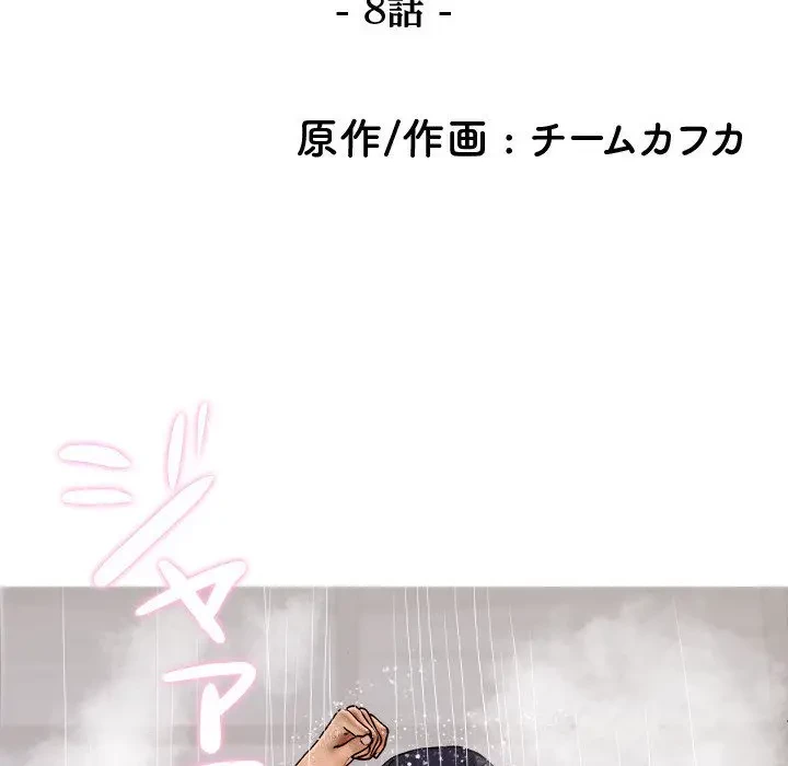 先生、俺を飼ってください！ 第8話 - 10