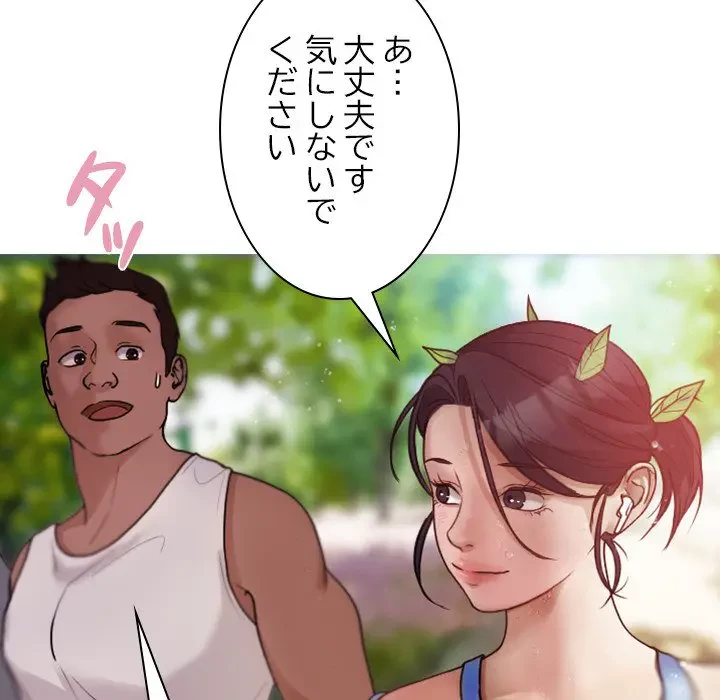 先生、俺を飼ってください！ 第8話 - 64