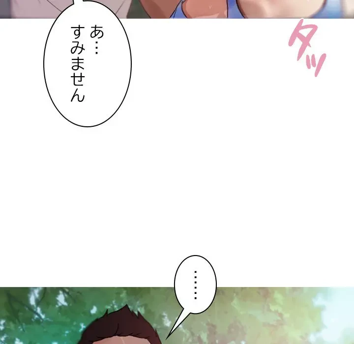 先生、俺を飼ってください！ 第8話 - 65