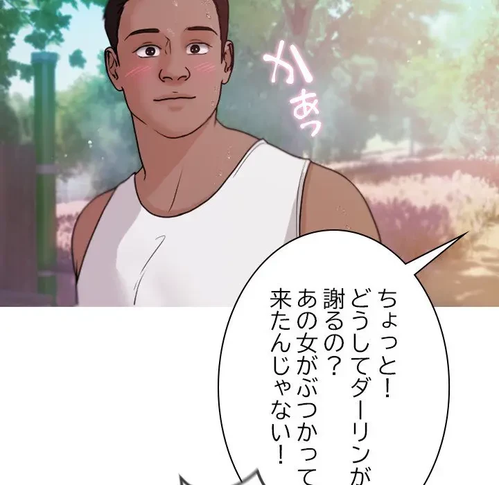 先生、俺を飼ってください！ 第8話 - 66