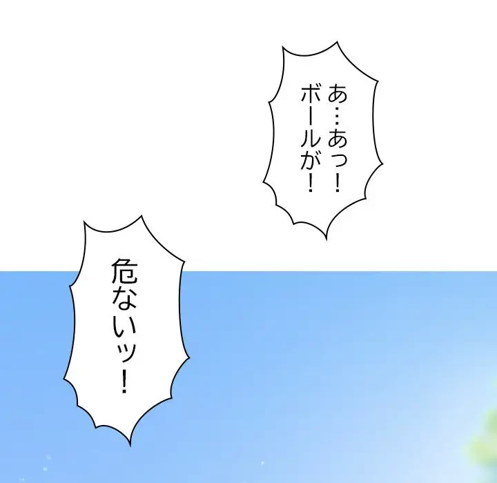 先生、俺を飼ってください！ 第8話 - 69