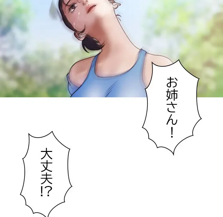 先生、俺を飼ってください！ 第8話 - 71