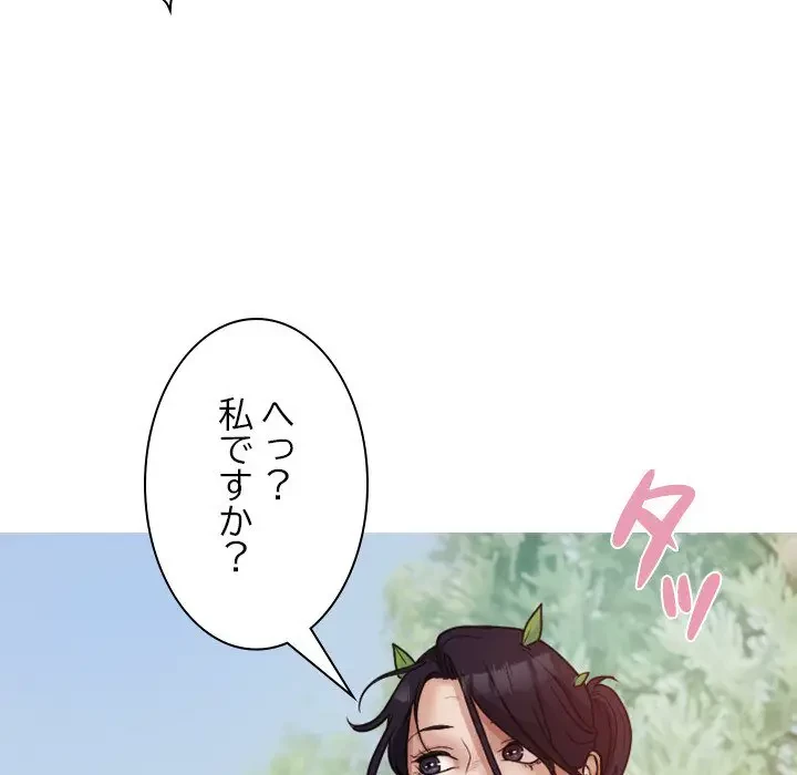 先生、俺を飼ってください！ 第8話 - 72