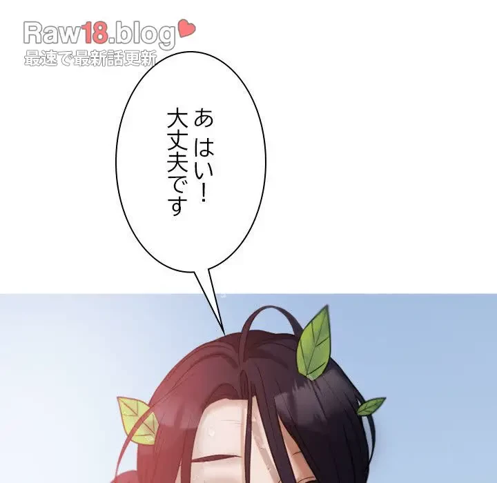 先生、俺を飼ってください！ 第8話 - 74