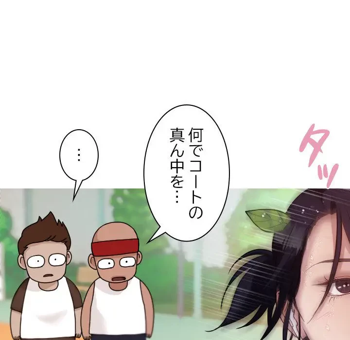 先生、俺を飼ってください！ 第8話 - 76