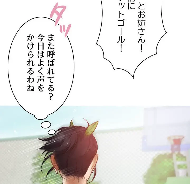 先生、俺を飼ってください！ 第8話 - 78