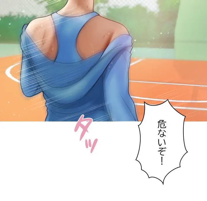 先生、俺を飼ってください！ 第8話 - 79