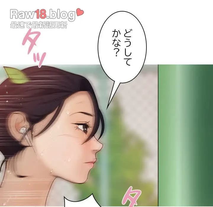 先生、俺を飼ってください！ 第8話 - 80