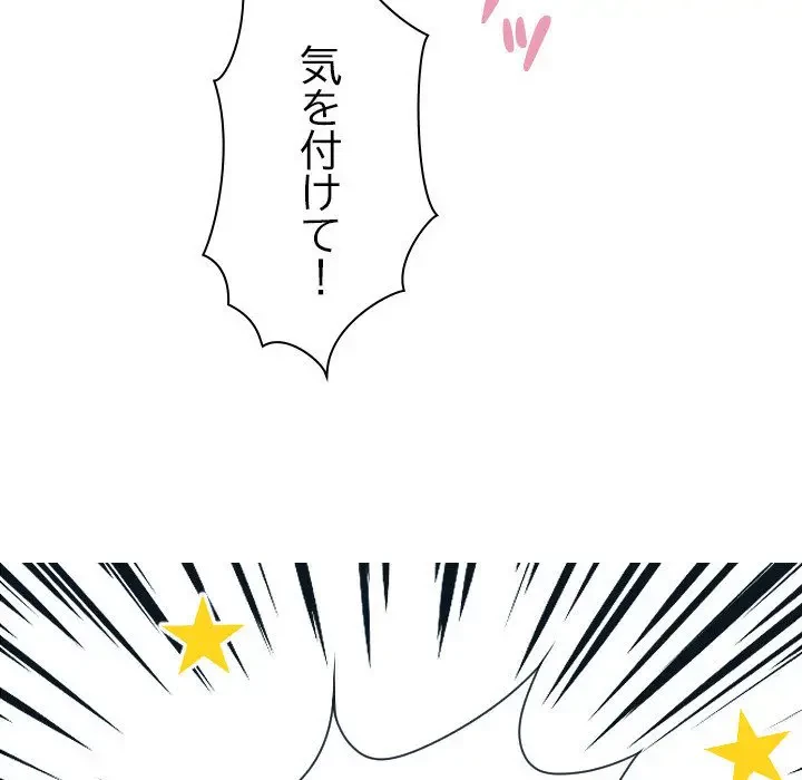 先生、俺を飼ってください！ 第8話 - 81