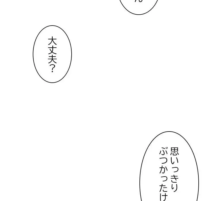 先生、俺を飼ってください！ 第8話 - 84