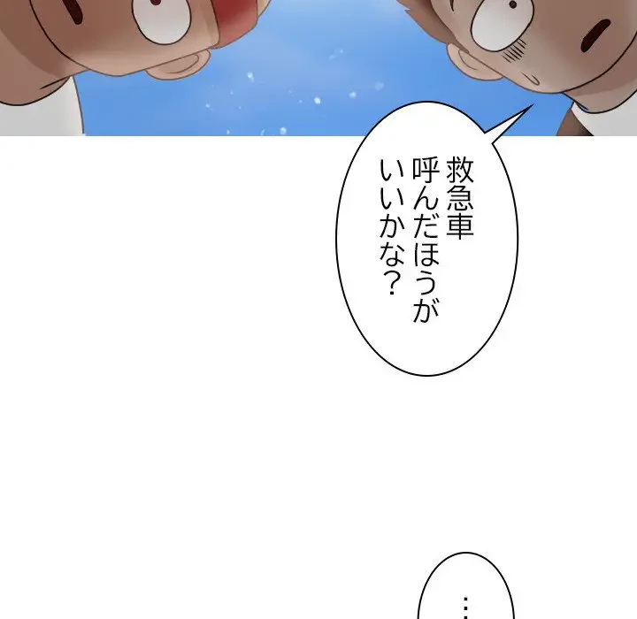 先生、俺を飼ってください！ 第8話 - 86