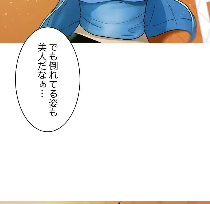 先生、俺を飼ってください！ 第8話 - 88