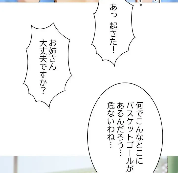 先生、俺を飼ってください！ 第8話 - 90