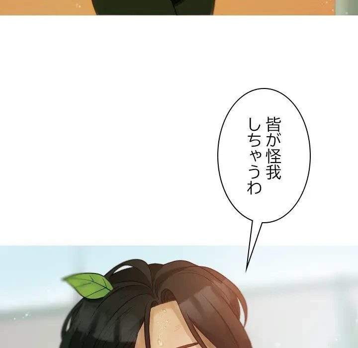 先生、俺を飼ってください！ 第8話 - 92