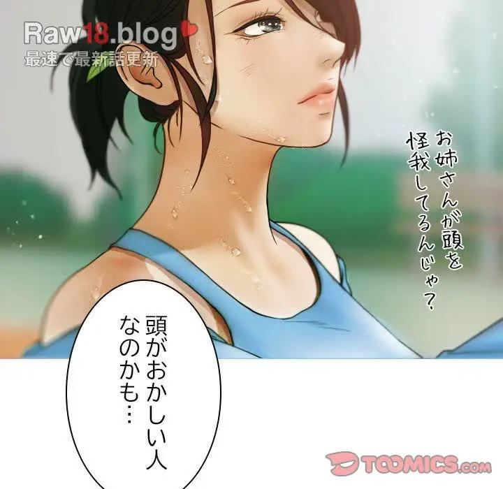 先生、俺を飼ってください！ 第8話 - 93