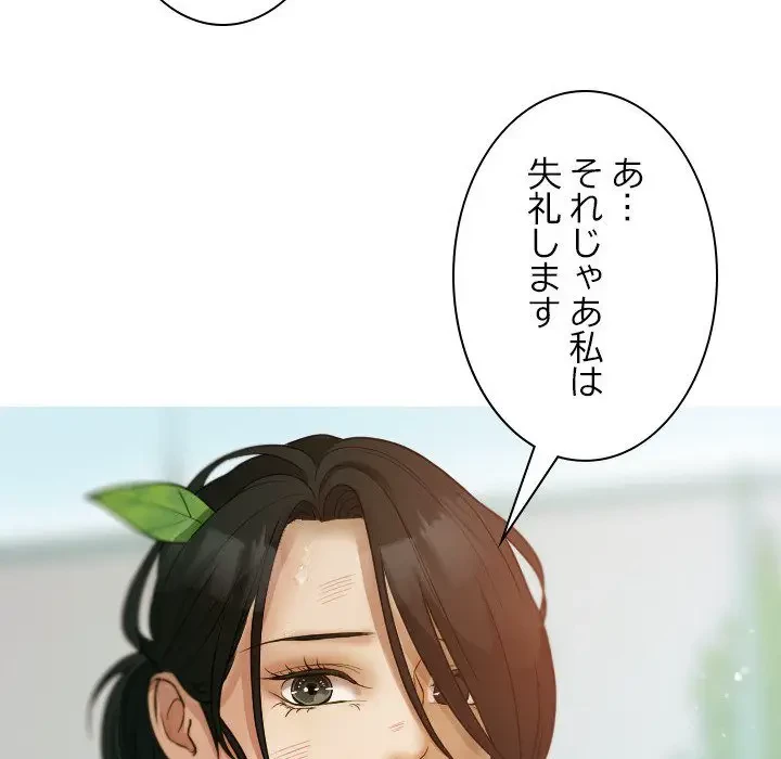 先生、俺を飼ってください！ 第8話 - 94