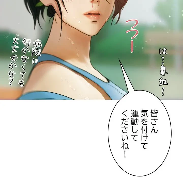 先生、俺を飼ってください！ 第8話 - 95