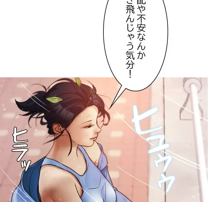 先生、俺を飼ってください！ 第8話 - 107