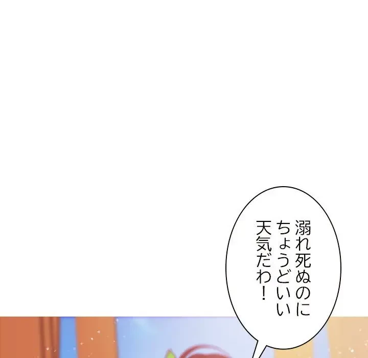 先生、俺を飼ってください！ 第8話 - 109