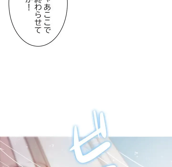 先生、俺を飼ってください！ 第8話 - 111