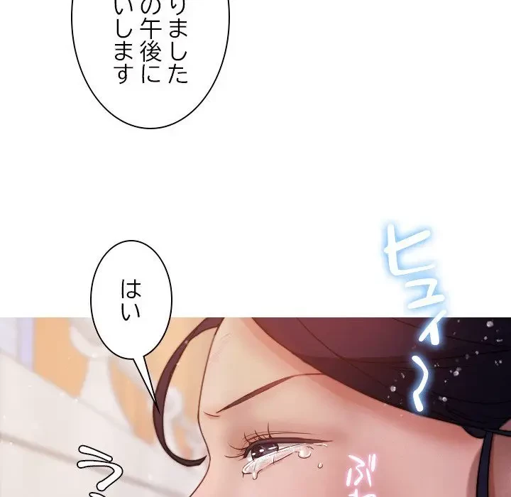 先生、俺を飼ってください！ 第8話 - 130