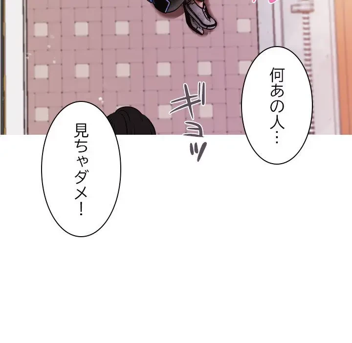 先生、俺を飼ってください！ 第8話 - 133