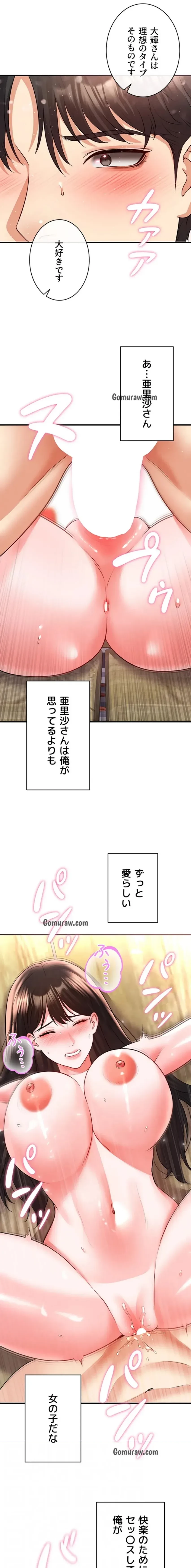 性欲全振りのストライカー 第39話 - 4