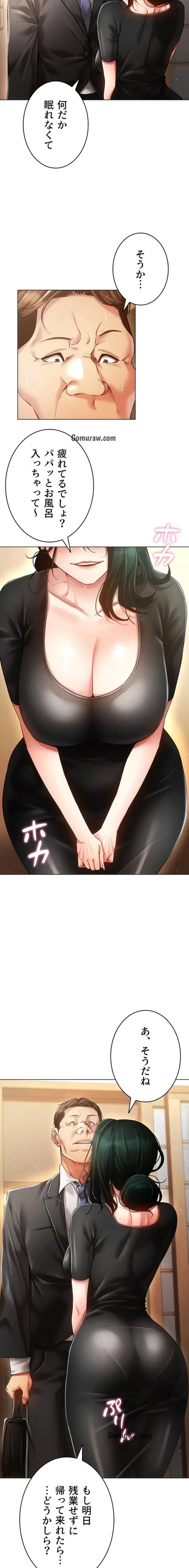 エロゲースキルで現実でもエロ無双する 第87話 - 3