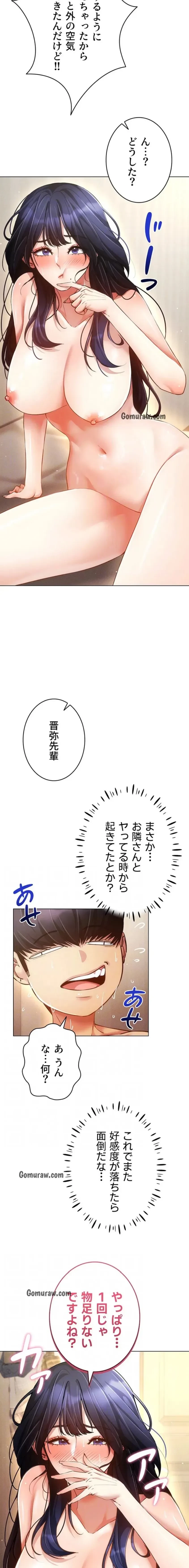 エロゲースキルで現実でもエロ無双する 第87話 - 6