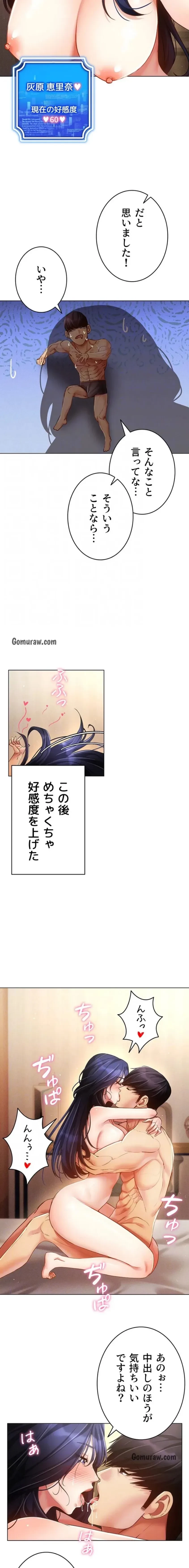 エロゲースキルで現実でもエロ無双する 第87話 - 7
