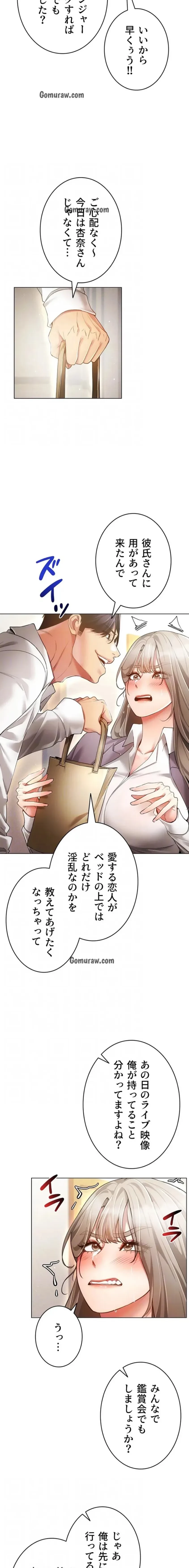 エロゲースキルで現実でもエロ無双する 第87話 - 12