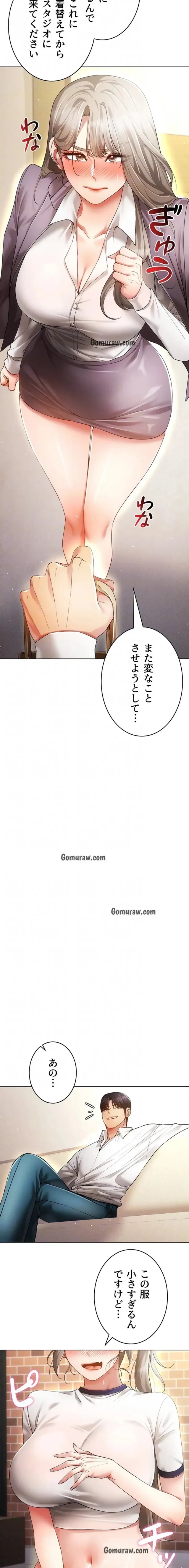 エロゲースキルで現実でもエロ無双する 第87話 - 13
