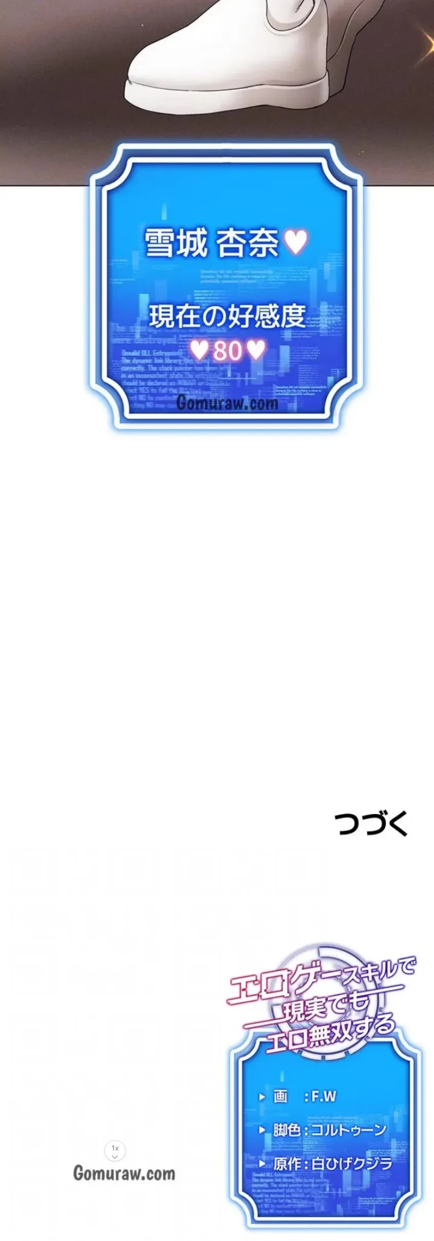 エロゲースキルで現実でもエロ無双する 第87話 - 15
