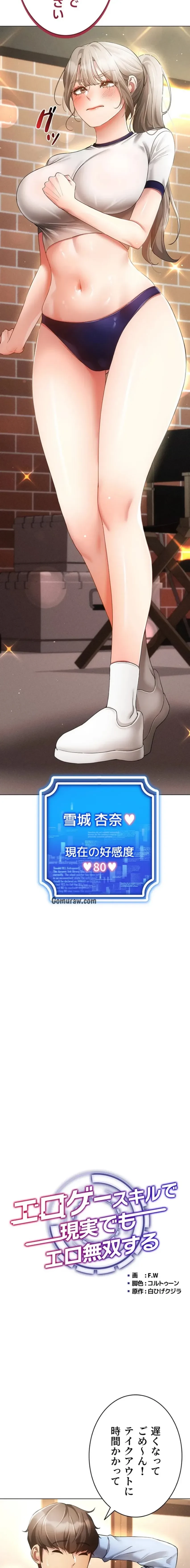 エロゲースキルで現実でもエロ無双する 第88話 - 2