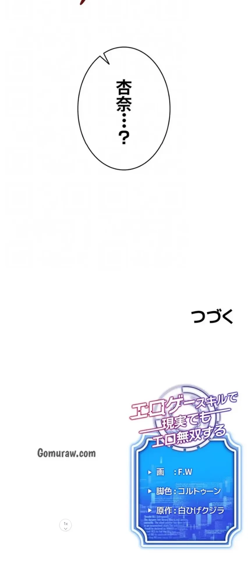エロゲースキルで現実でもエロ無双する 第88話 - 15