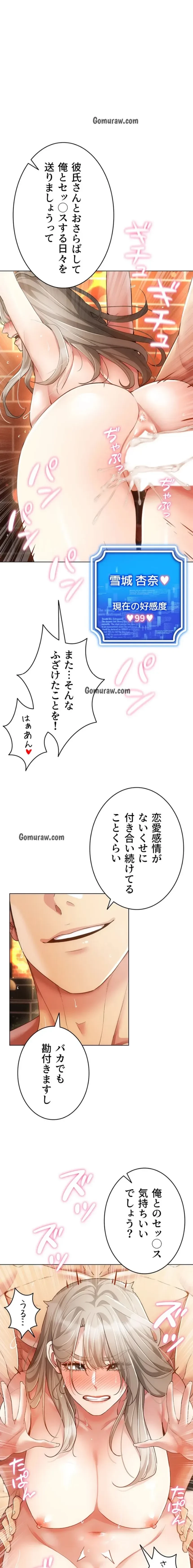 エロゲースキルで現実でもエロ無双する 第89話 - 1