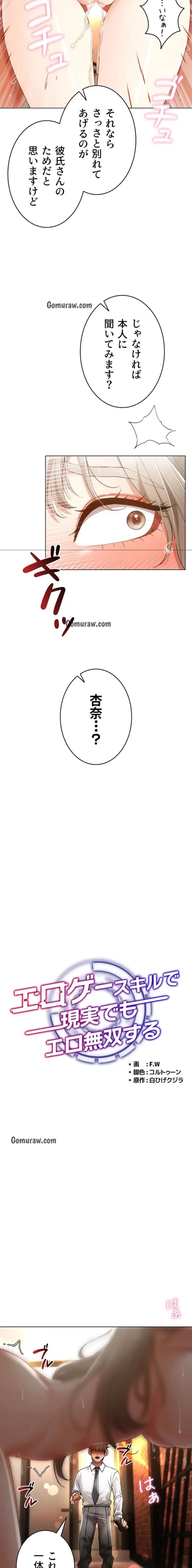 エロゲースキルで現実でもエロ無双する 第89話 - 2