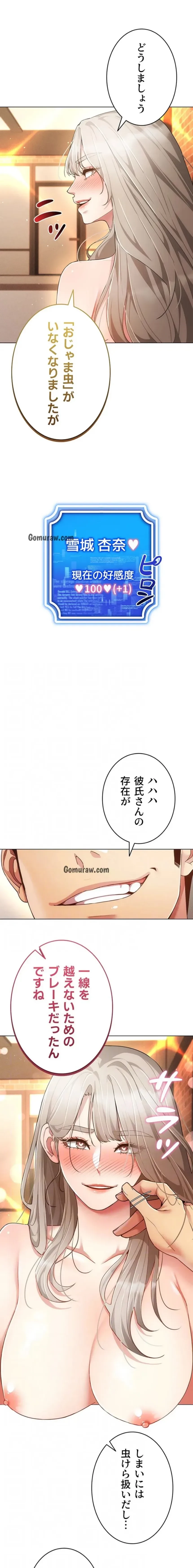 エロゲースキルで現実でもエロ無双する 第89話 - 4