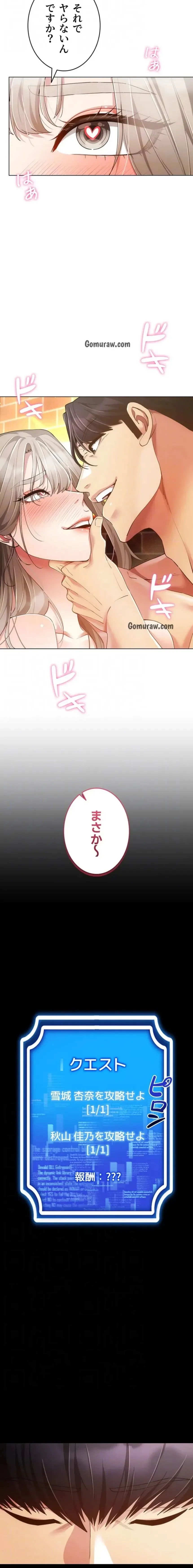 エロゲースキルで現実でもエロ無双する 第89話 - 5