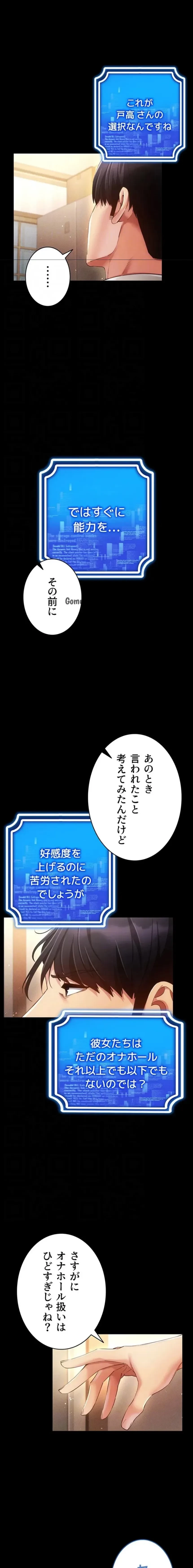 エロゲースキルで現実でもエロ無双する 第89話 - 7