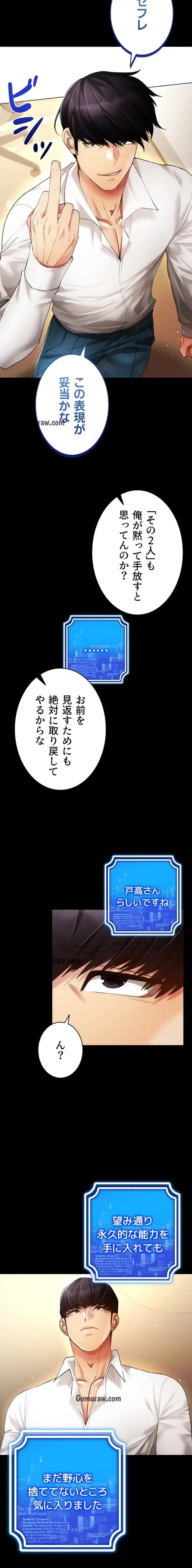 エロゲースキルで現実でもエロ無双する 第89話 - 8
