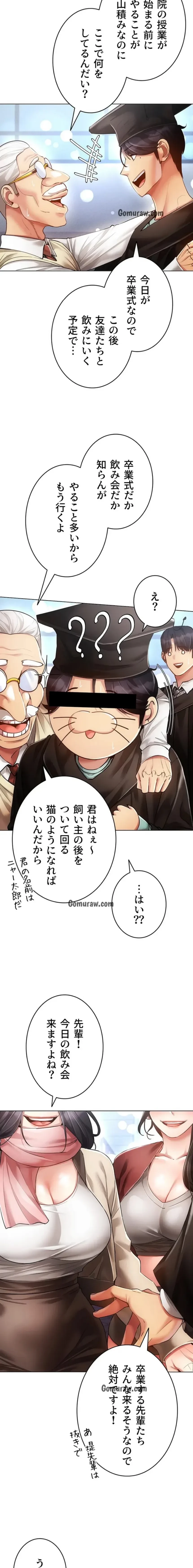 エロゲースキルで現実でもエロ無双する 第89話 - 11