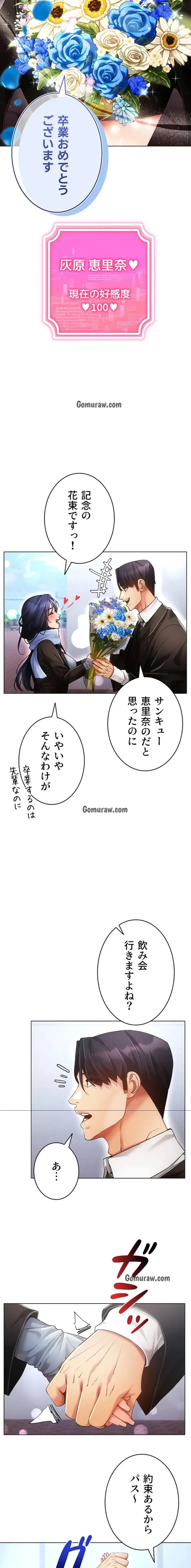 エロゲースキルで現実でもエロ無双する 第90話 - 3