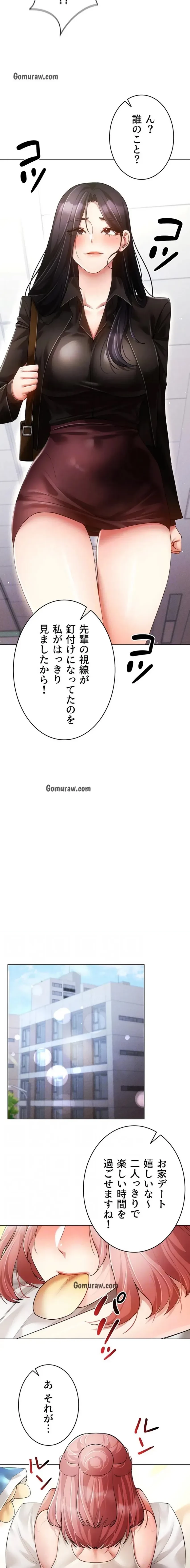 エロゲースキルで現実でもエロ無双する 第90話 - 6