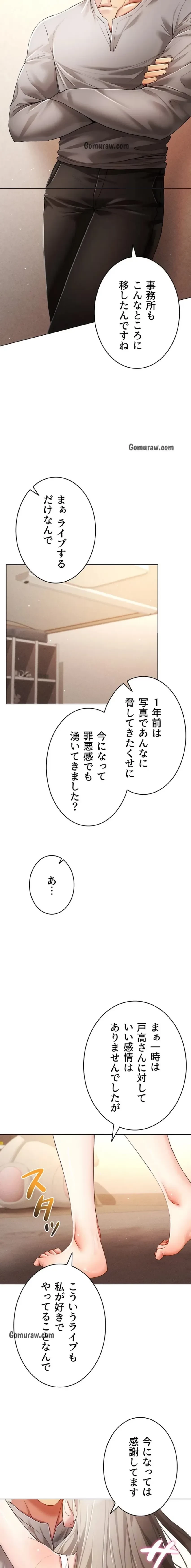 エロゲースキルで現実でもエロ無双する 第90話 - 11
