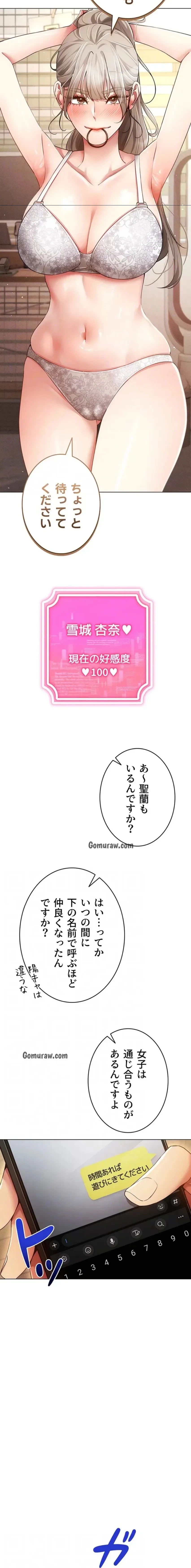 エロゲースキルで現実でもエロ無双する 第90話 - 13