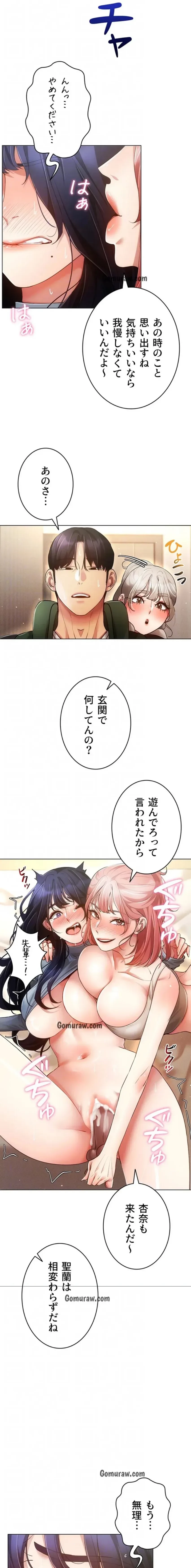 エロゲースキルで現実でもエロ無双する 第90話 - 14