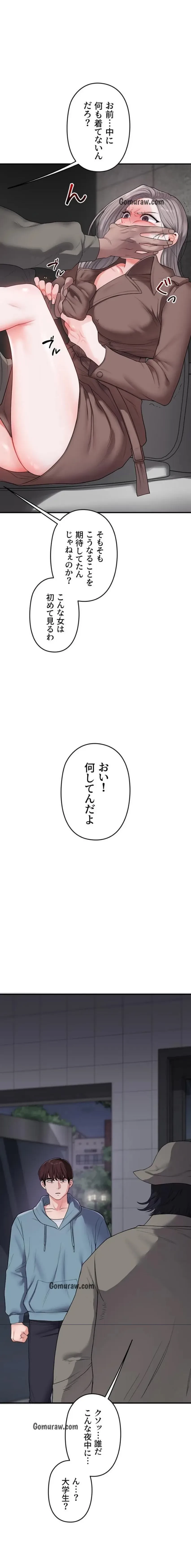 逆転大学性活 第82話 - 1