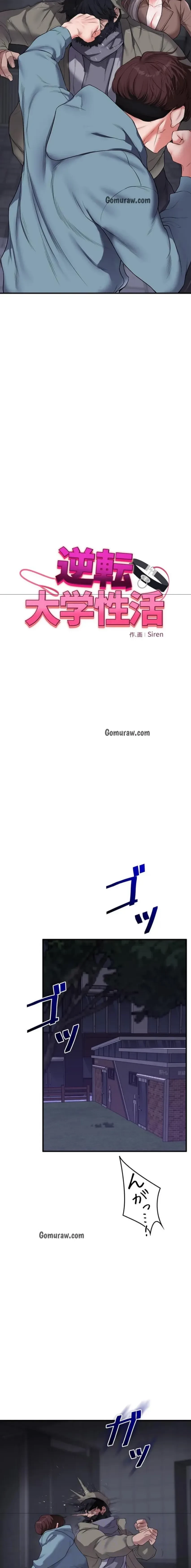 逆転大学性活 第82話 - 4