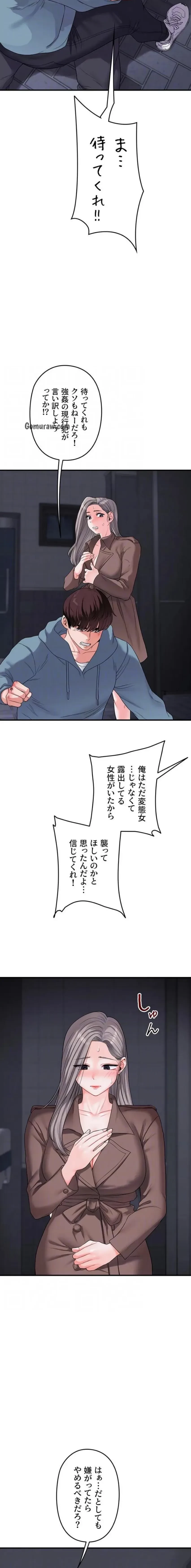 逆転大学性活 第82話 - 6